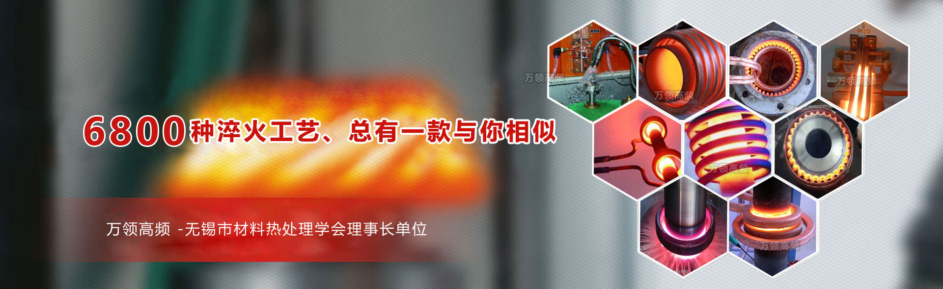 高頻淬火設備banner